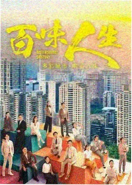 久久剧集第七次搬家海报